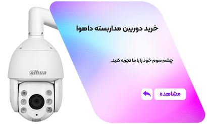 خرید دوربین مداربسته
